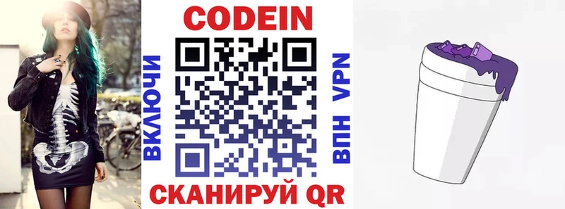 Кодеин напиток Lean (лин)  Городовиковск 
